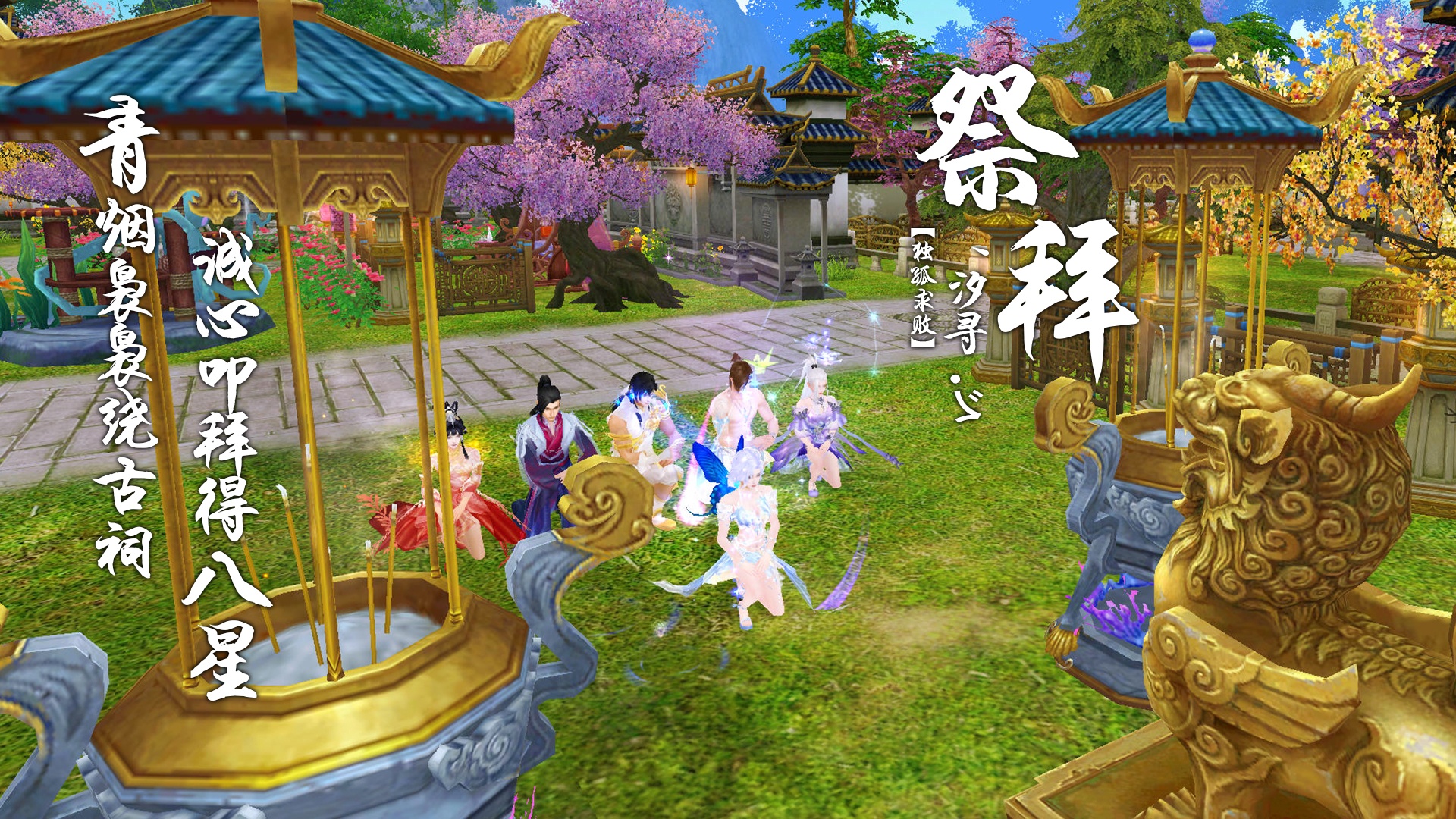 祭拜