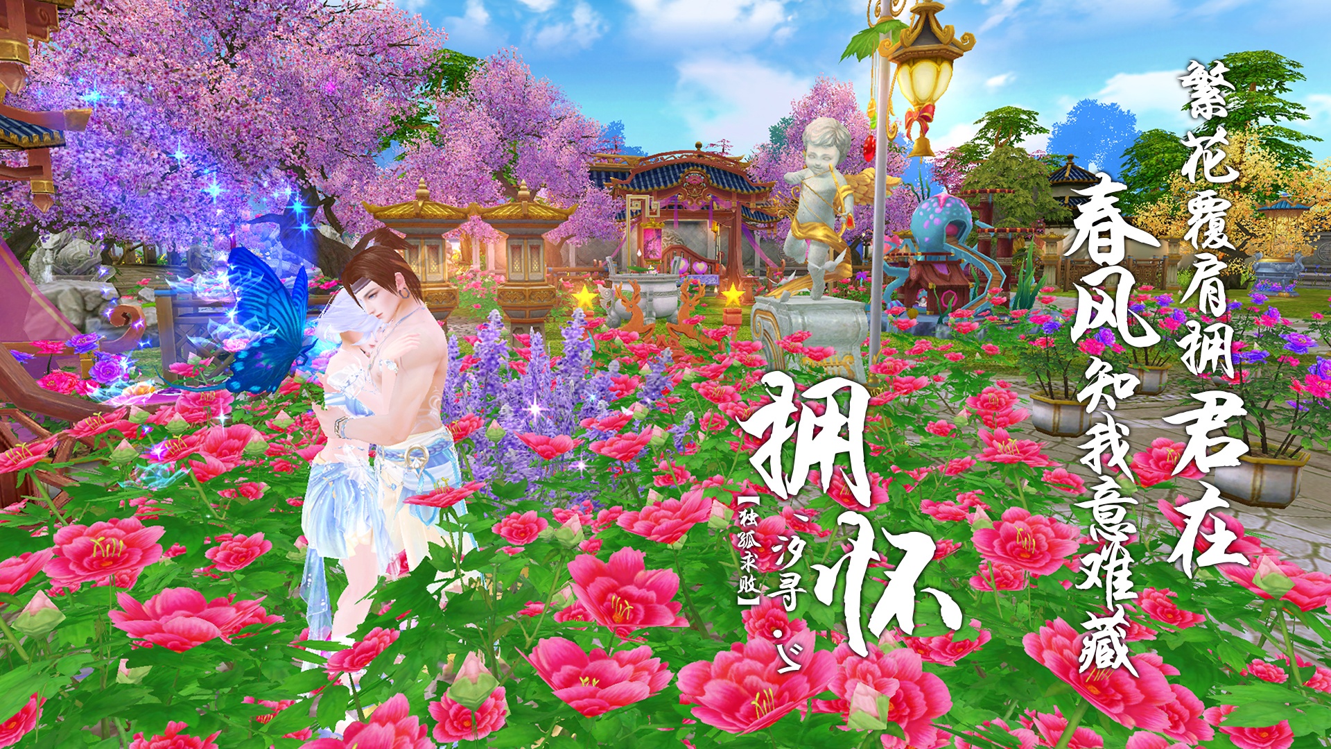 拥怀