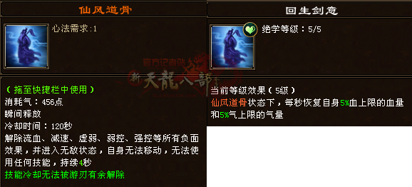 仙风道骨1.png
