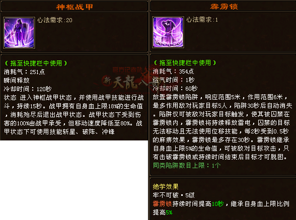 神枢战甲 霹雳锁.png