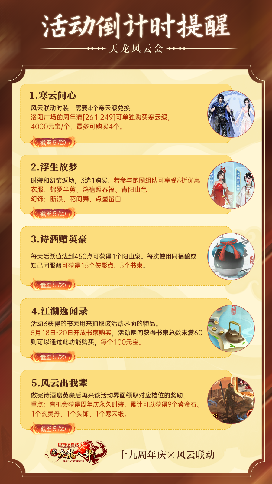 00000天龙风云会 拷贝.png