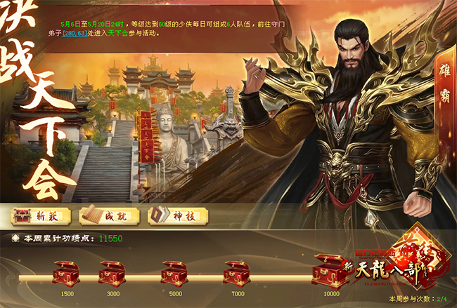 3.无决战天下会.png