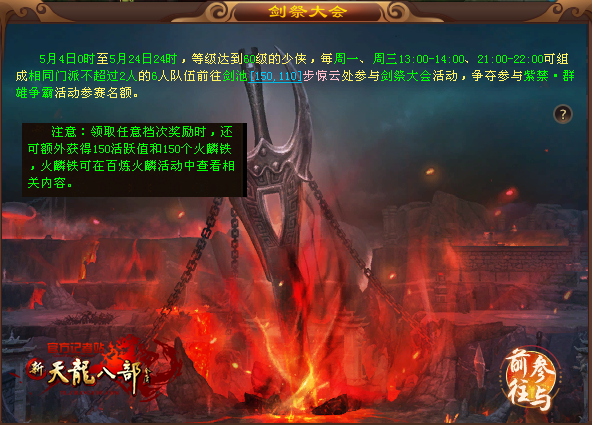 4.剑祭大会.png
