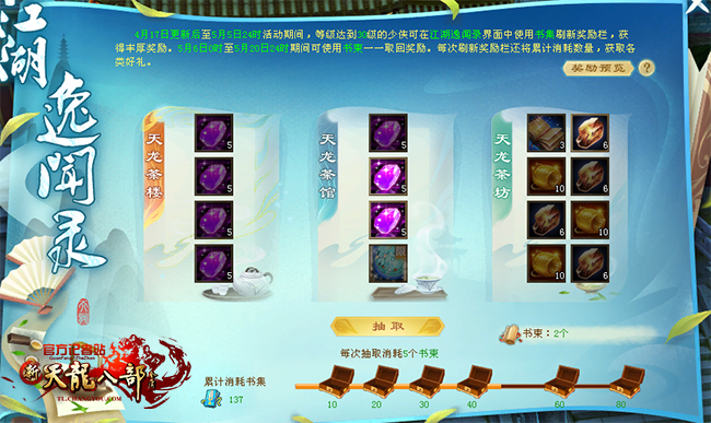 4.江湖逸闻录.png
