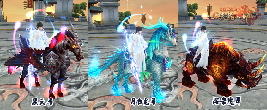 坐骑2.png